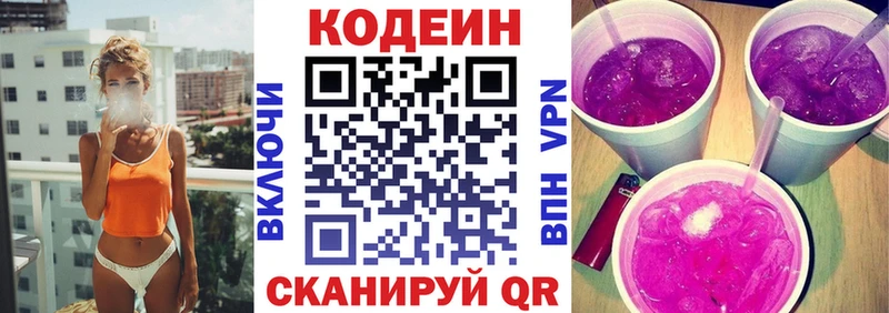 Codein напиток Lean (лин)  Чегем 
